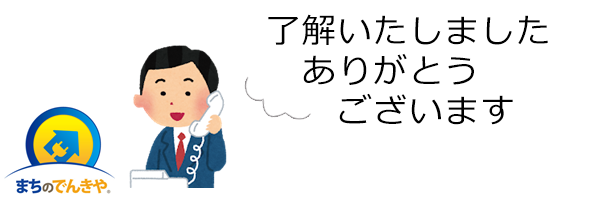 お店からお送りするお見積書をご確認いただき内容と料金にご納得いただけましたら正式にご依頼ください