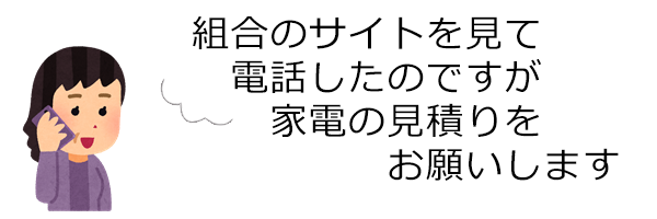 お店を選んだらお電話で直接ご依頼内容と料金をお問い合わせください