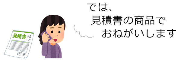 店舗担当者がご入居されるお部屋を下見して最適な家電を選びお見積りをお送りしますので、内容にご納得いただけましたら正式にご注文してください。