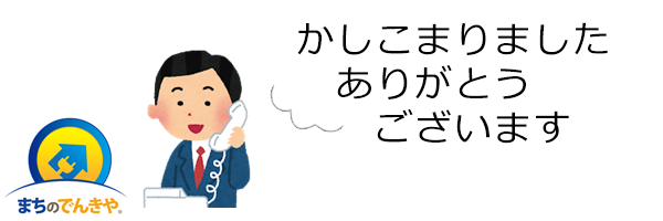 店舗担当者がご入居されるお部屋を下見して最適な家電を選びお見積りをお送りしますので、内容にご納得いただけましたら正式にご注文してください。