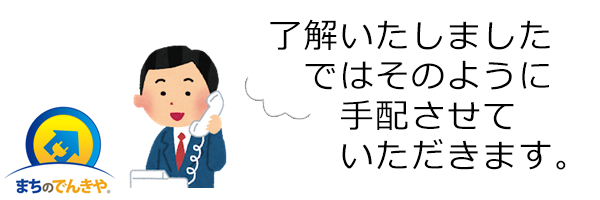 ご注文の商品が揃いましたら担当者からご連絡いたしますのでご希望のお届け日時をお伝えください