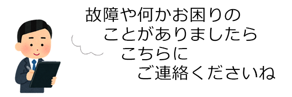 商品の設置と使い方説明が完了しましたら店舗担当者から親御さんにアフターサービスやご入居後のサポートサービスのご案内をさせていただきます