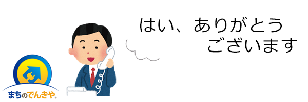 はい、ありがとうございます